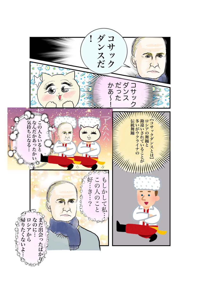 【想像だけでロシア旅行マンガ描いた】
おまけ
第4話でボツにしたページです。コサックダンスはロシアではなくウクライナの伝統舞踊だそうです😭ぴえん
毎日漫画をUPしているアカウントで、この妄想シリーズも続けようと思うのでよかったらフォローおねしゃす!
#コルクラボマンガ専科 