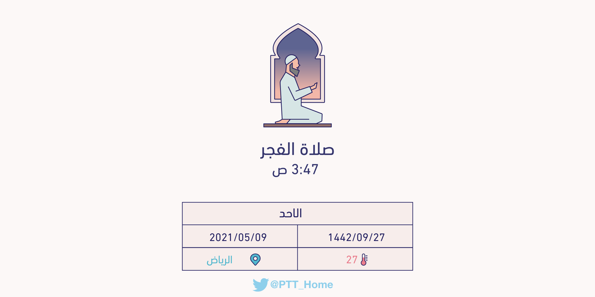 PTT_Riyadh's tweet photo. حان الان وقت صلاة الفجر حسب التوقيت المحلي لـمدينة #الرياض  3:47 ص https://t.co/iInFMLwOJK