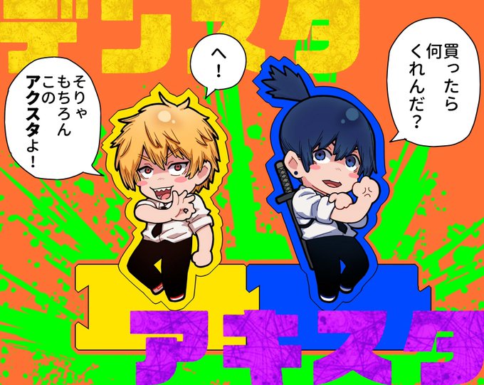 開催おめでとうございます🎊
デンアキの差し入れ置いときますね_(:3 」∠)_ https://t.co/qOGKqAPy9k 