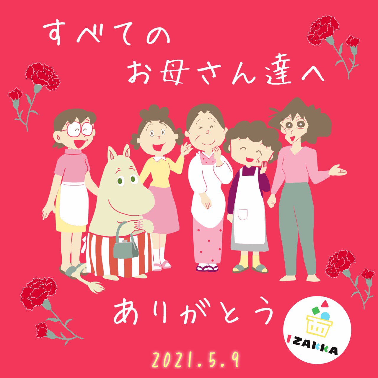 ヨコヨコ Happy Mother S Day 南船場にあるizakkaさんの広告用に作ったものです T Co Hmaswvlhml Mothersday 母の日 のび太ママ ムーミンママ サザエさん フネさん まるちゃんママ みさえ しんちゃんママ イラスト