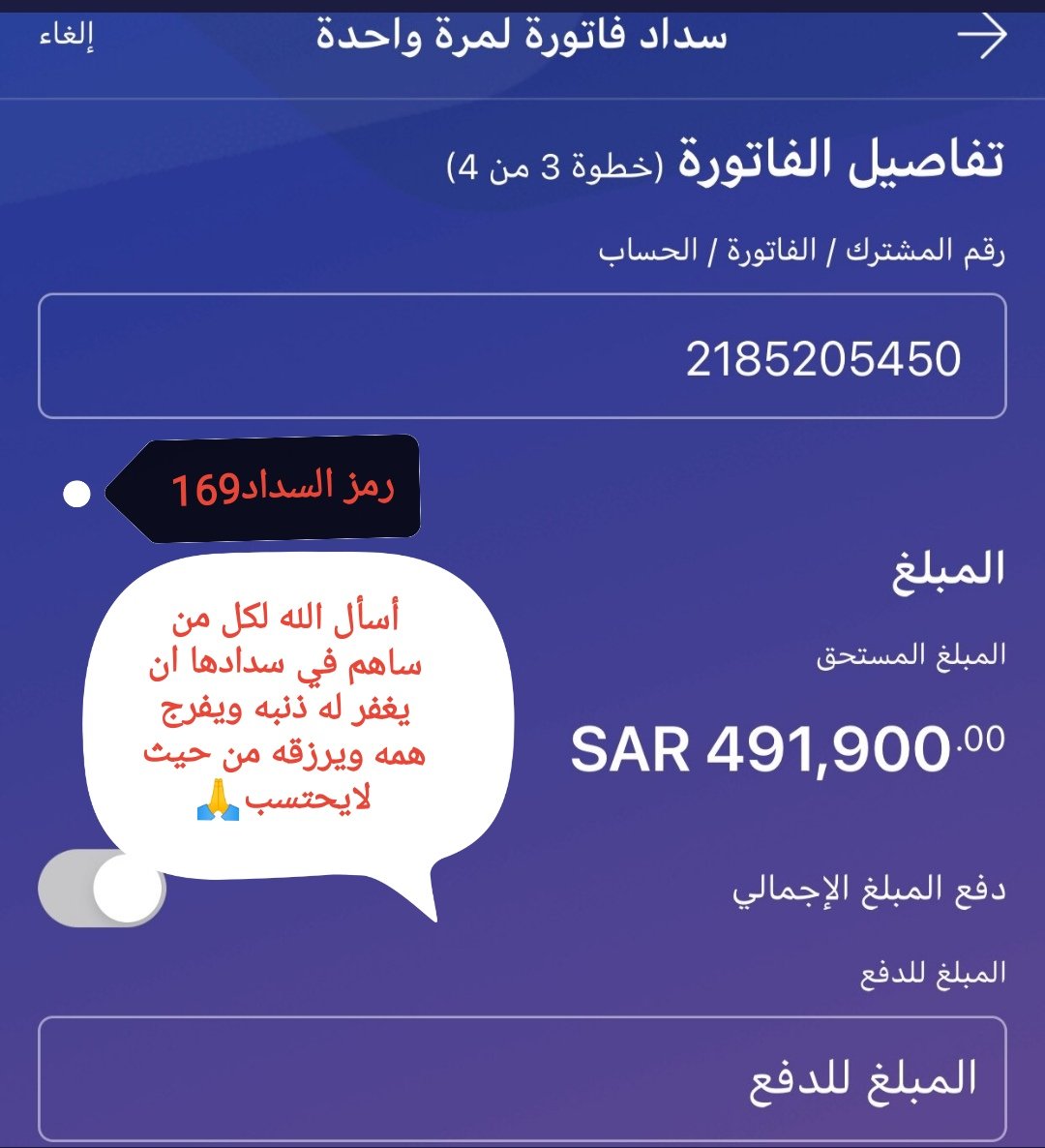 jnaat2202's tweet photo. @AL_eaysh 💢اسال الله لكل من يساهم ان يغفر له ولوالديه

🔴معسر خدمات موقوفه عاجز عن السداد اعول أسره كبيره وامي مريضه َوالله لايوجد لدي مايكفي لقضاء حاجاتهم ومصاريفهم حالنا صعب جدا جدا جدا 💔

🔴تدمرت حياتي وحياة اسرتي وامرضتني وسرقت النوم مني تكفى ساعدني لو بالقليل🙏فاتوره2185205450 https://t.co/cvWsog0Y1d