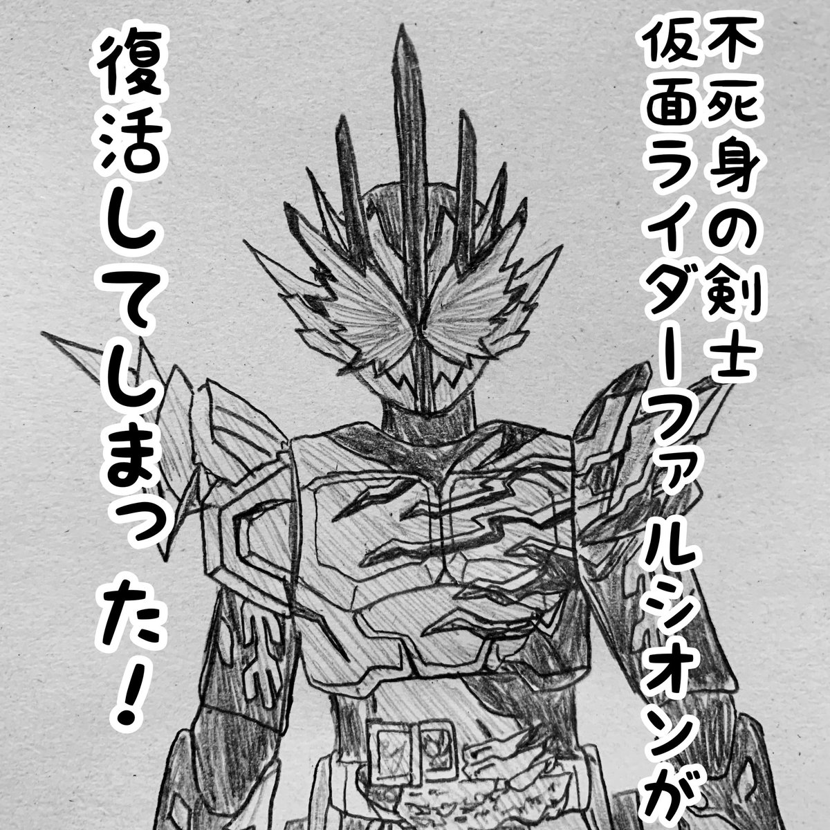 5月9日 仮面ライダーセイバーで ファルシオン が話題に トレンドアットtv