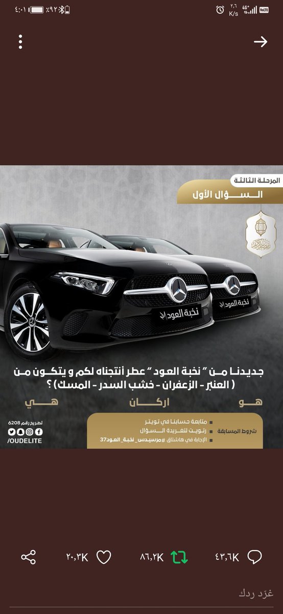 cloozr's tweet photo. @OudElite الجواب / اركان 
يارب اجعل من نصيبي الفوز ان شاء الله ﾟ  
اللهم ارزقني وانت خير الرازقين🤲🌹🌹

#مرسيدس_نخبة_العود37 https://t.co/G4KoFqijmX