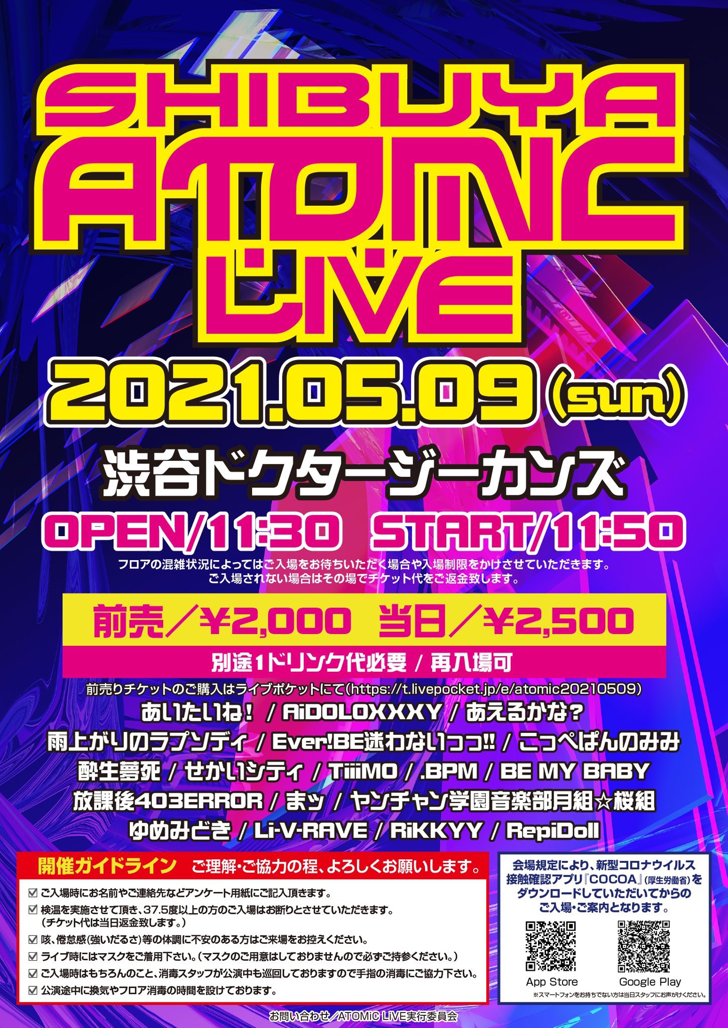 せかいシティ On Twitter 本日 5 9 日 Shibuya Atomic Live 渋谷ドクタージーカンズ Https T Co Vt3zlfb0bm 開場11 30開演12 00 当日2500円 D別 再入場可 出演 13 35 13 55 特典会 14 05 15 05 C 特典 スクラッチカード Live中は写真撮影ok