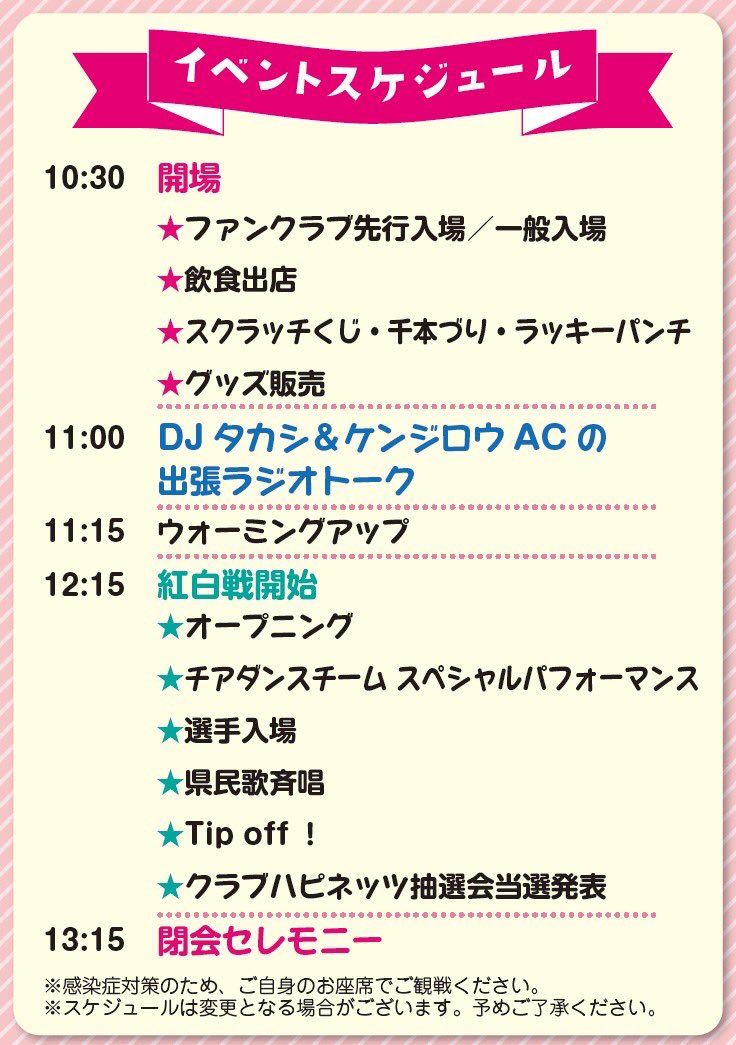 AKITA_NH's tweet photo. 2020-21シーズン #秋田ノーザンハピネッツ #ファン感謝祭🎶
本日の
⭐️スケジュール
⭐️ #TeamMAEDA vs #TeamMAEDA のメンバー表
※顕蔵さんのチームがホーム側ベンチ
⭐️フロアマップ
はこちらをご覧ください🙋♂️✨
➡️ https://t.co/HmWYcUJb8r
#akitanh #AKITABEAT #Bリーグ https://t.co/w92Mqm0viO