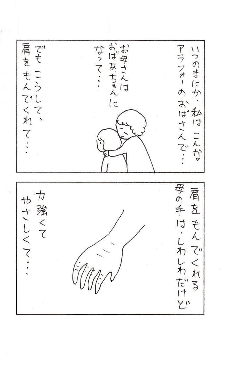 母の日ですね。
母に、肩をもんでもらった話。(過去漫画)

#漫画が読めるハッシュタグ #エッセイ漫画 #コミックエッセイ #母の日 