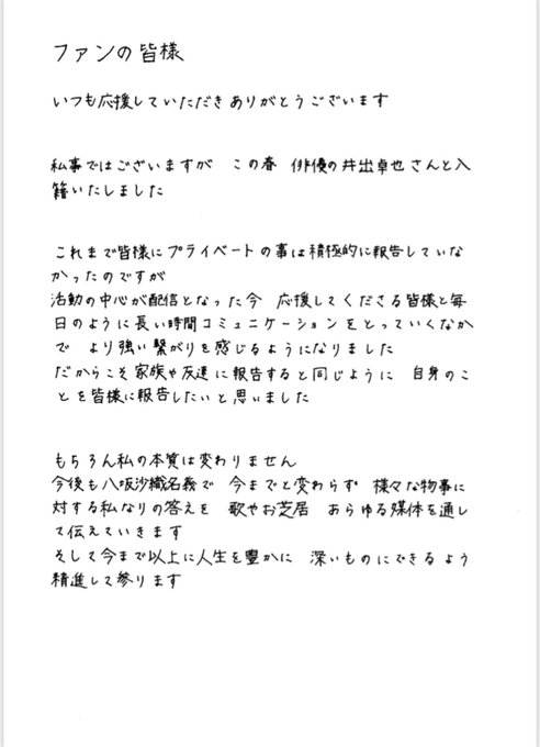 井出卓也 元スパガ八坂沙織と今春結婚していた モデルプレス