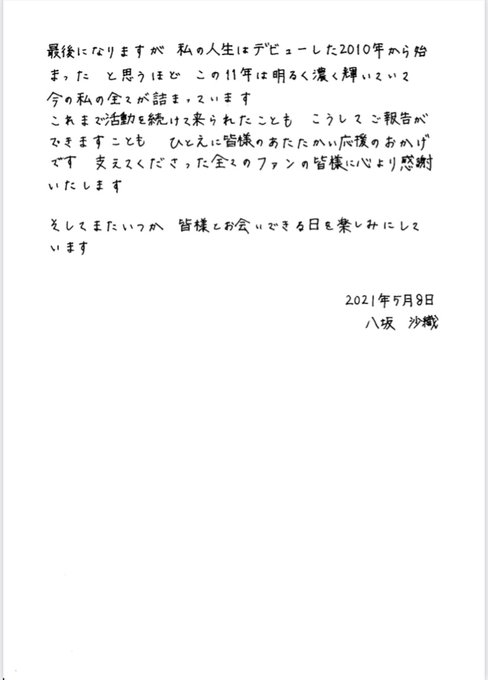井出卓也 元スパガ八坂沙織と今春結婚していた モデルプレス