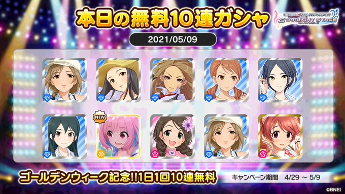 デレステで 無料キャンペーン が話題に トレンディソーシャルゲームス