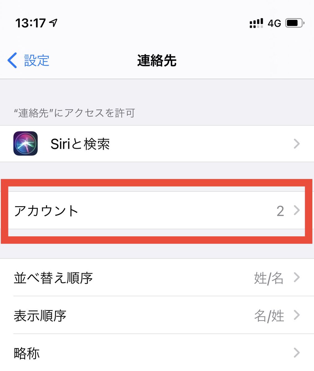 dyna440's tweet image. iPhoneの連絡先にデータ移行できない😅３度目に解決しました。
#androidからiPhone 移行中
#iPhone設定

❌Galaxy連絡先→tvfファイル→iCloud連絡先へUP

❌Googleコンタクト→tvfファイル→Cloud連絡先へUP

⭕iPhone設定→連絡先→でGoogleアカウントを追加

やっと成功😁