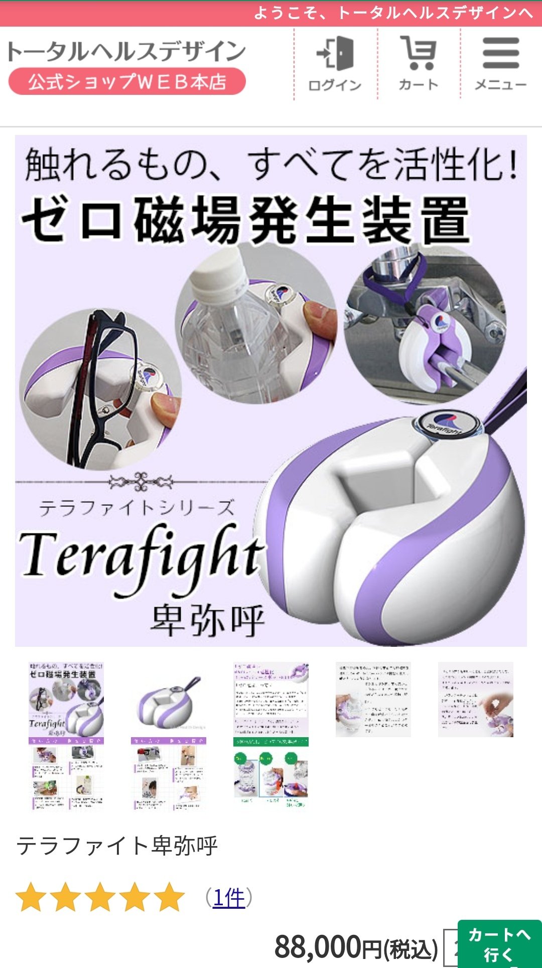 テラファイト コスモ テラファイトボトル付き （ゼロ磁場発生