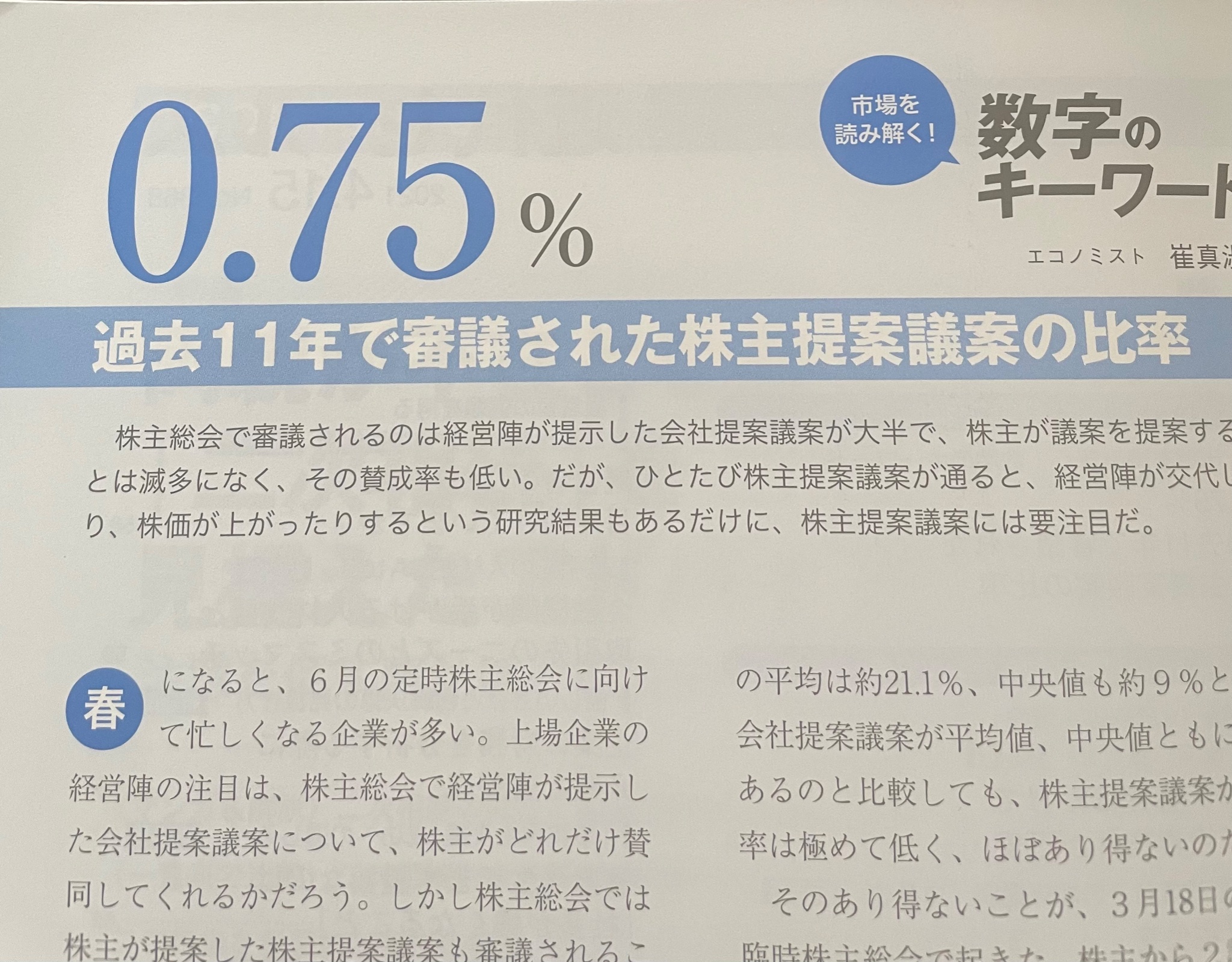 Masumi Sai 崔真淑 On Twitter 近代セールス 巻頭ページ連載開始 貴重な機会に感謝です リレー連載開の機会を頂き ました 6月に向けて 株主総会に関するコラムを記載しました いつもありがとうございます Https T Co Sogdcoo6aa Twitter