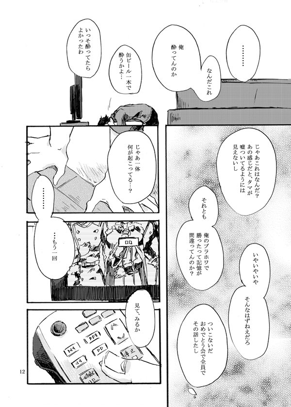 【web再録】「その時。その瞬間。」 (3/5) 