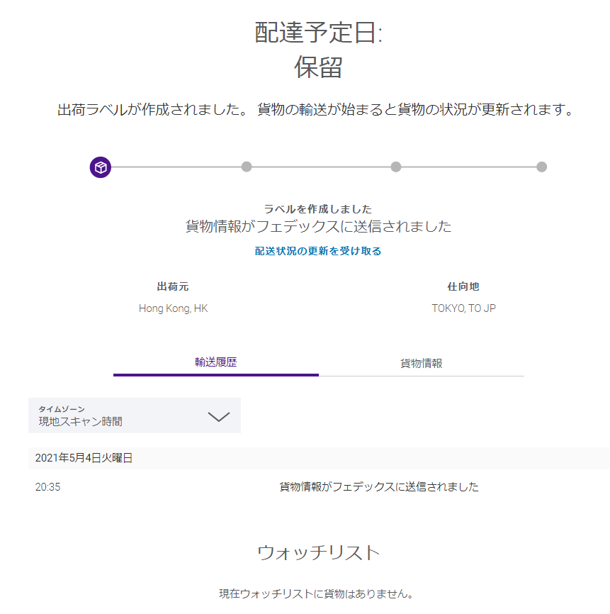 Mer2 On Twitter これかっ まあ僕がおととい電話したときは 発送元に聞い合わせてみてください だったんだけどねっ 貨物を最初に追跡 したときには配達予定日が表示されていましたが 今は表示されていません これは何を意味しますか フェデックス よくある