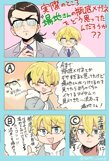 場地さんのメガネ 