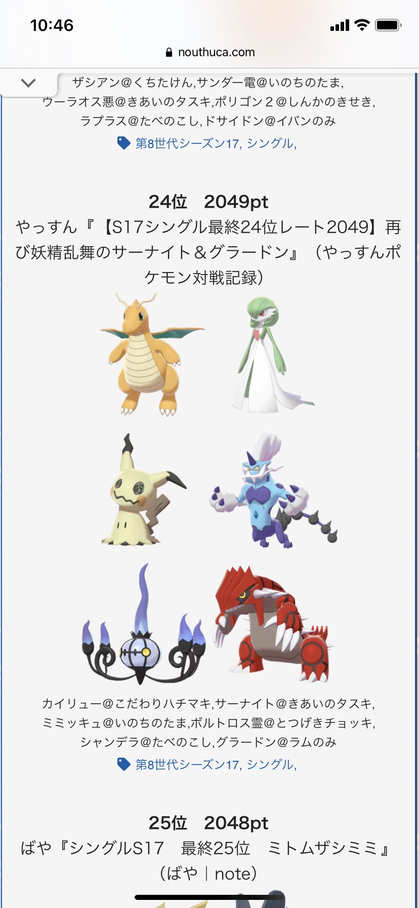 Uzivatel やっすん Na Twitteru S17の構築記事を書きました 相棒のサーナイト カイリューを引き連れてここまで来ることができました グラードンの強さを知ってもらえれば幸いです あと 記事を広めていただいたり感想をいただけると嬉しいです S17シングル最終24