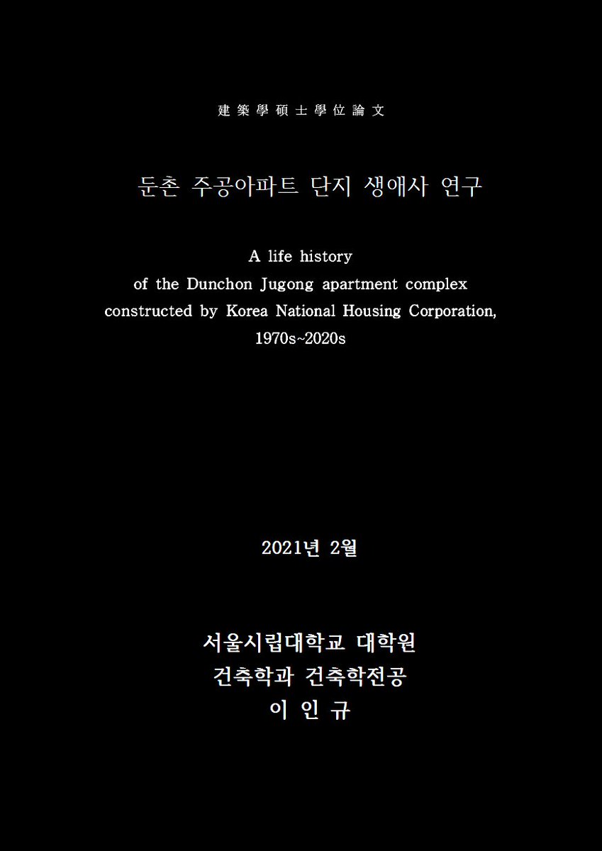 안녕둔촌주공아파트 tweet media