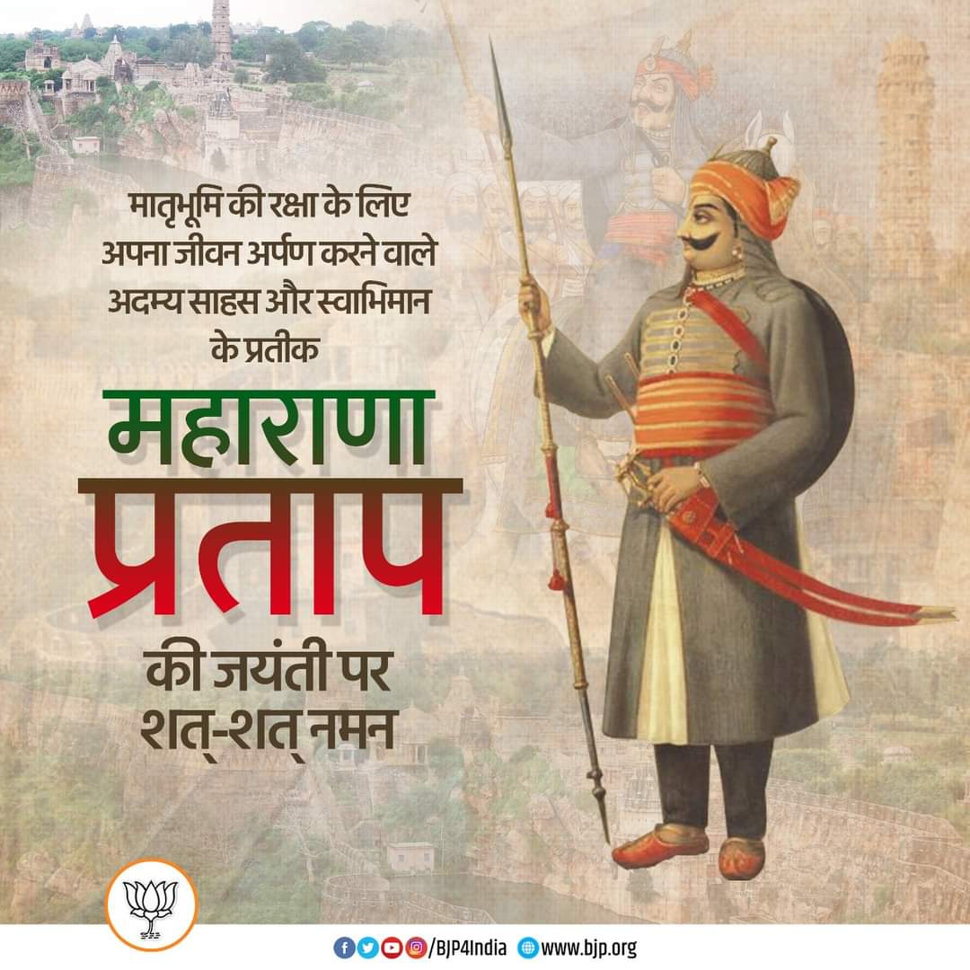 आज हम क्षत्रिय हैं, कयोंकि हमारे पूर्वजों ने खुन बहाया है ईस धरती के लिये बलिदानी दिया हैं । वह हमारे भगवान हैं । गर्व से बोलिए जय भवानी, जय महाराणा प्रताप कि जय हो 🙏🏻🚩🚩 @PJJaiHind @Nupur_Ahire @akansha191994 @Kamya_19 @jaimatadi550 @shivangi21095 @SHIVAMM82382299 @abbas_nighat