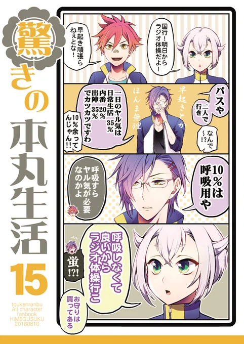 「驚きの本丸生活15」
オールキャラギャグ・カップリング無し
続き物ではありませんので単品で読めます
【通販】
とらのあな https://t.co/PUyzFJ8QeG
フロマージュ https://t.co/O5AyZzW72x 