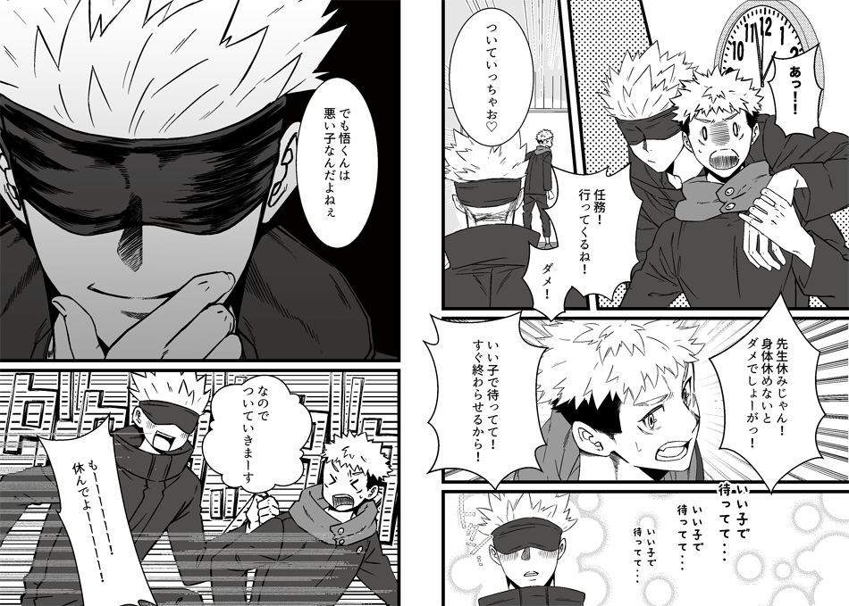 転がされてくれてる可能性も大いにある五悠。先生は我を通すところは通すし、自分が得するようには動くだろうなと思ってます。時間があれば1年ズの任務引率に付き合いたいんだろうな〜と妄想はしてますが、虎君あたりは嬉しいけど休める時に休んで〜!!って思ってそう。 