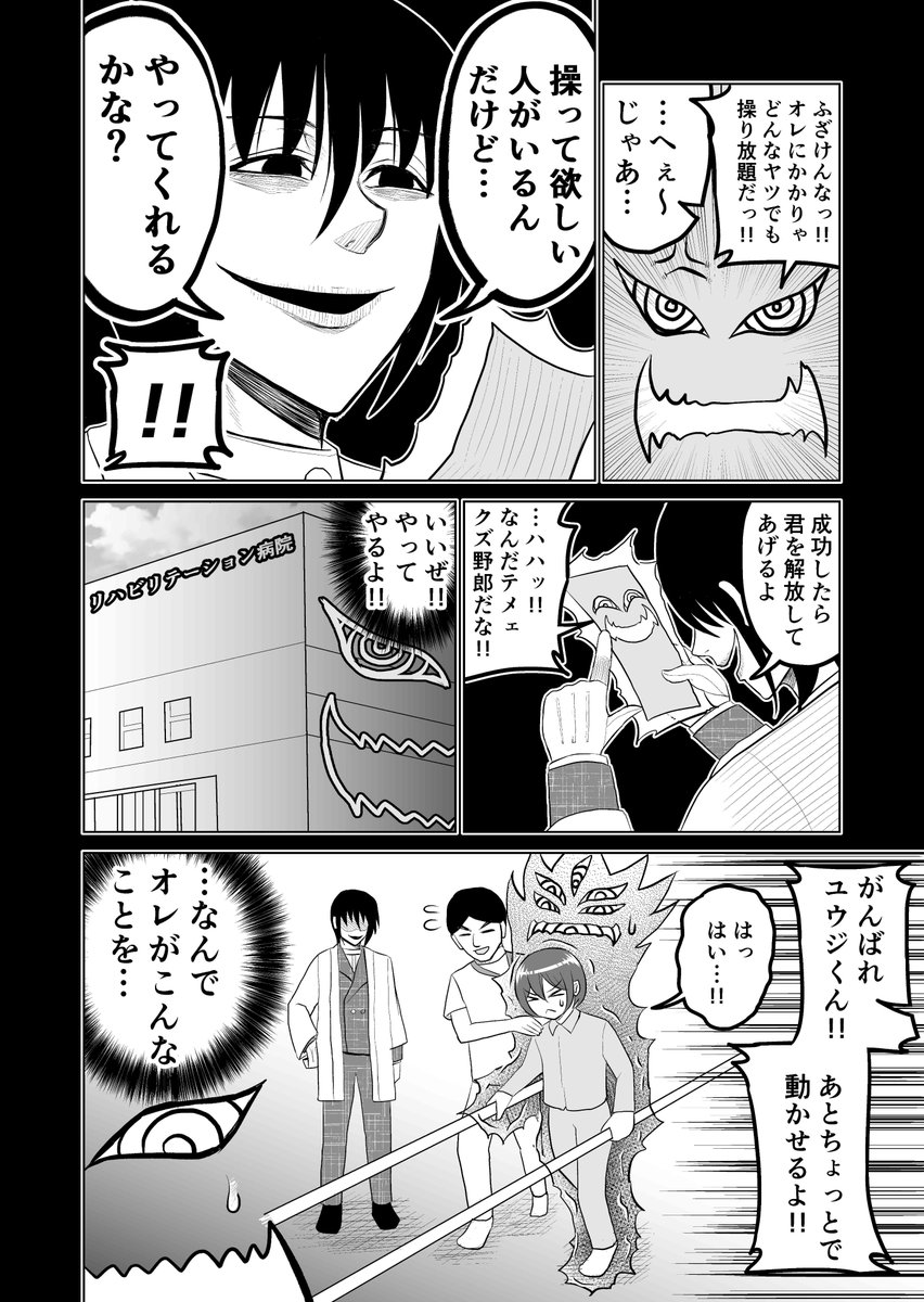 母の日に悪霊を退治する話1/2
#母の日 