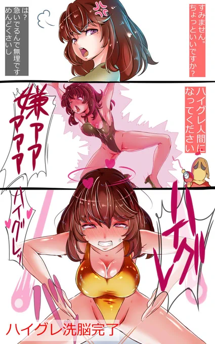 たまに描きたくなるハイグレ洗脳。恐るべきハイグレ軍団の侵略により、街の麗しいお姉さまたちが次々とハイグレ人間にされてゆくのだ 