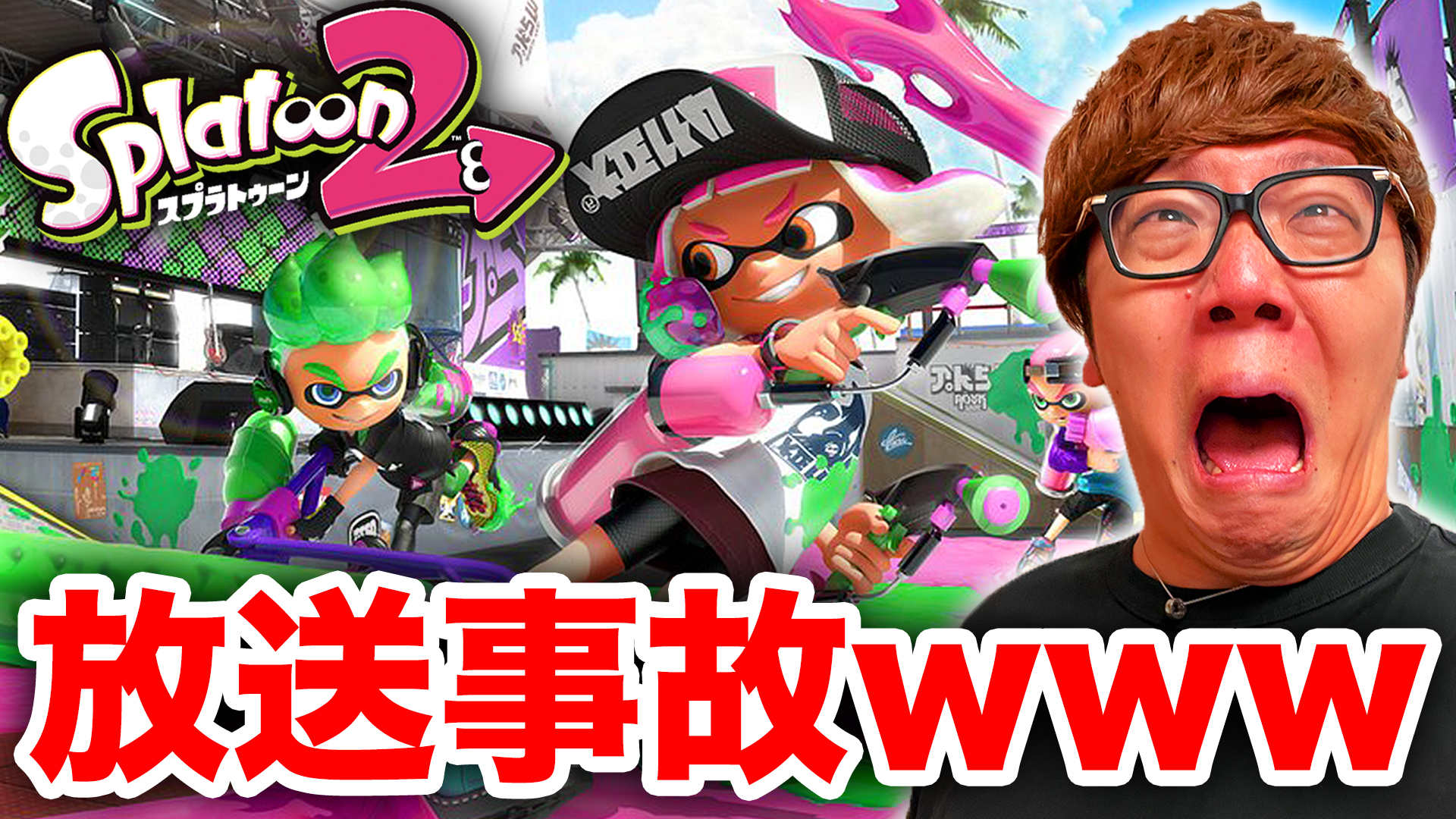 Hikakin ヒカキン Youtuber 動画公開 3年ぶりにスプラトゥーン2やったら放送事故w スプラトゥーン3の練習 ヒカキンゲームズ T Co Ryjhidotwz Youtubeより T Co 6pdnlgmygp Twitter