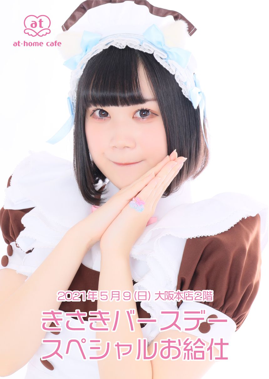 メイドカフェ あっとほぉーむカフェ on X: 
