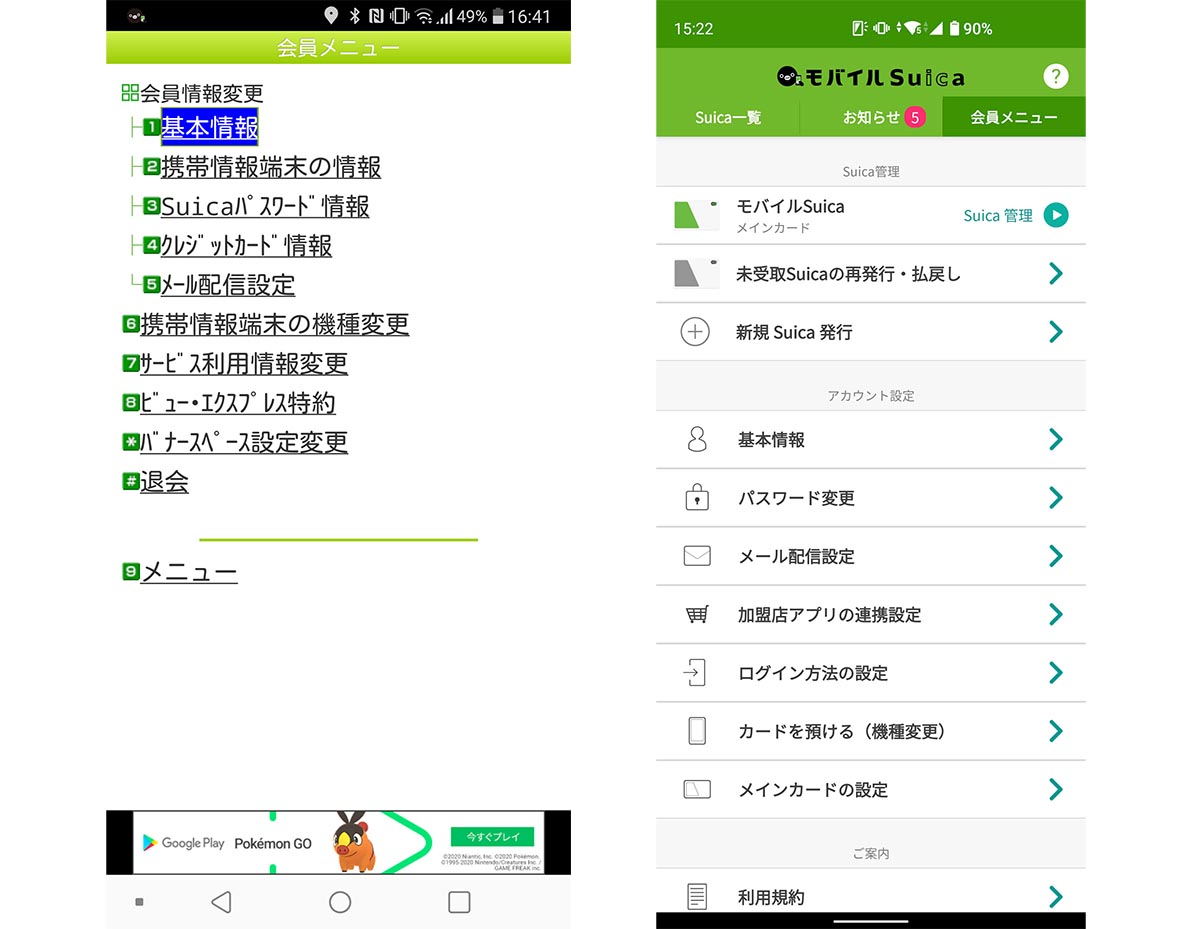 モバイルsuicaサポート Jr東日本公式 Jr Mobile Suica Twitter モバイルsuicaサポート Jr東日本公式 Jr Mobile Suica Twitter
