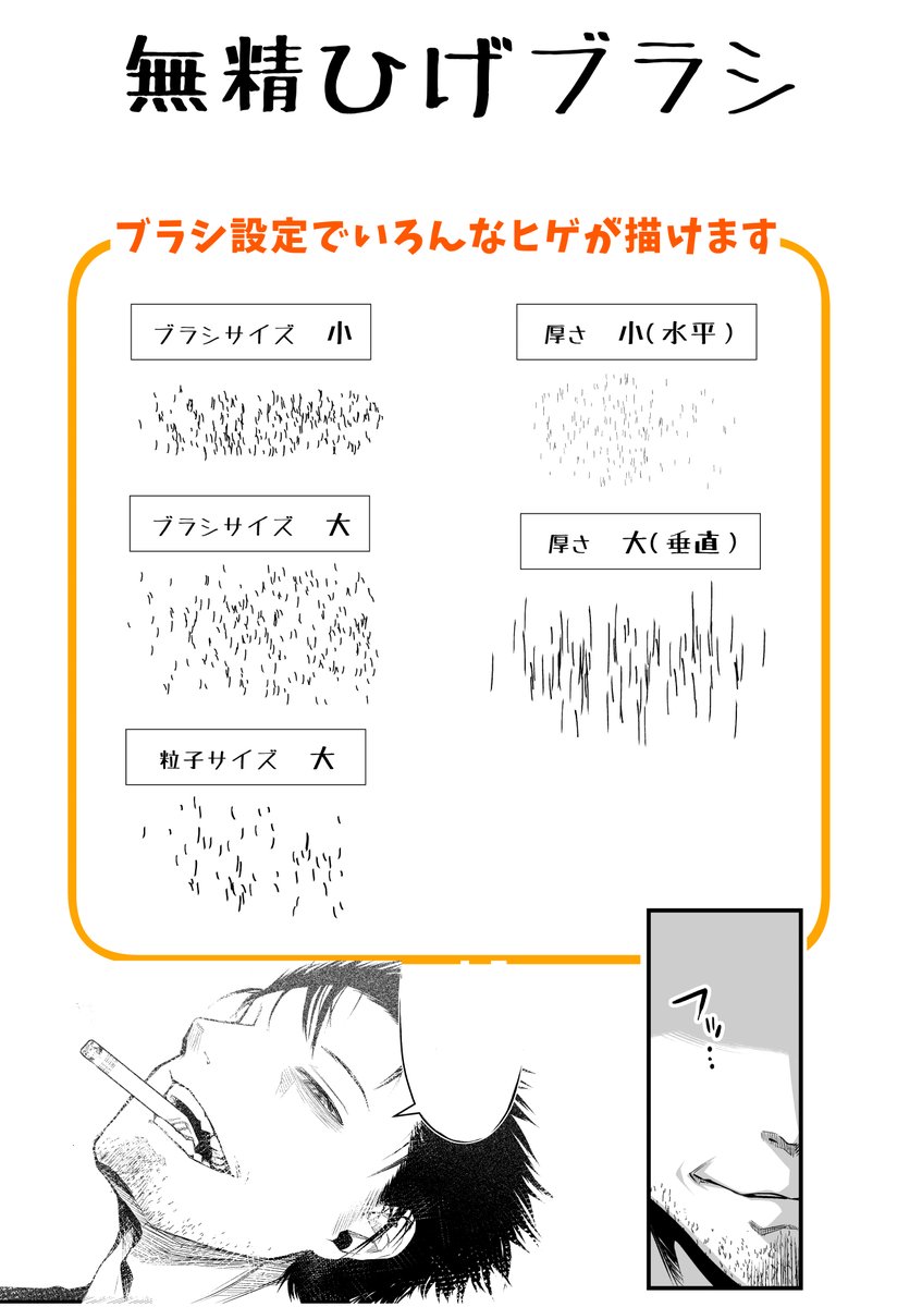 この辺も見たかな。うおおおおおおおってなりました。

ちなみにこの4枚の中で一番使ってもらってるの見たのは無精ひげブラシです。 