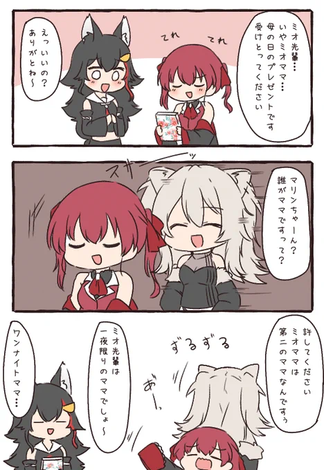 今日は母の日だみお～ん
ホロはママとばぶが渋滞してるよ～
#ししらーと #マリンのお宝 #みおーん絵 #百鬼絵巻 #プロテインザスバル 