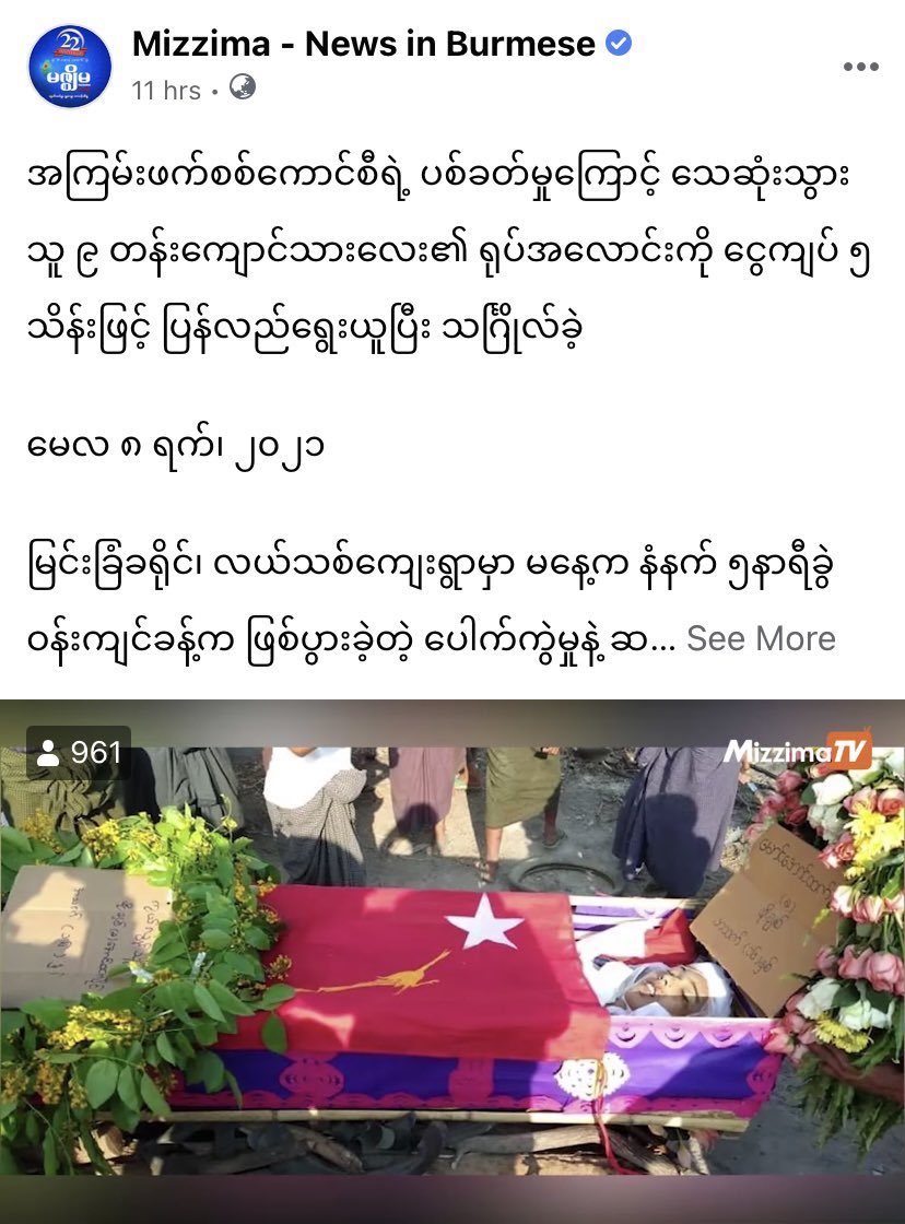 #AungThetPaing, a grade 9th student (shot dead by MAH’s military on 8th May, 5:30am) was cremated the same day at the village cemetery around 4pm. 

Family was forced to give, 500000 to recover a lifeless body from a terrorist gang. Cruelty + wicked mind can do unthinkable acts!