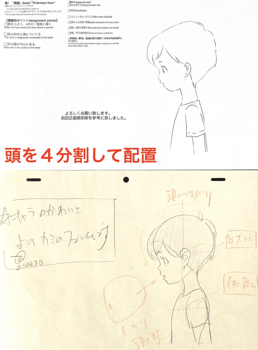 耳は頭の中央に配置 21年4月基礎コース 横顔 添削結果より アニメ私塾の漫画