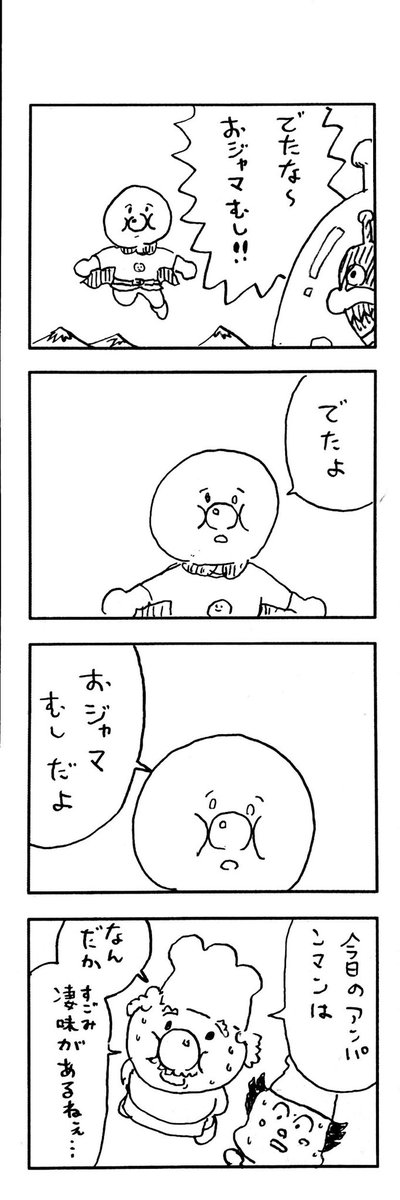 嫌なことがあったマン 