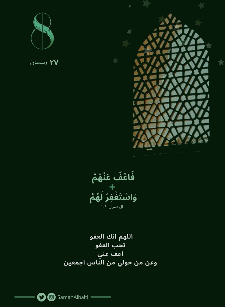 SamahAlbaiti's tweet photo. ٢٧رمضان✨🌙🍃
#العشر_الاواخر 
#رمضان https://t.co/s4to9Dktkd