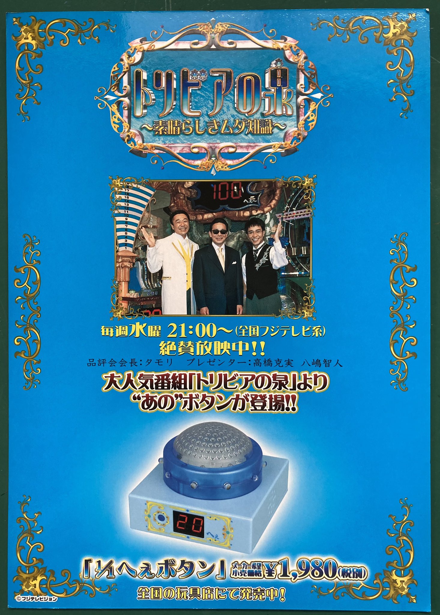 シン イチsun 今日も良いお天気ですね トリビアの泉 でおなじみの へぇボタン の店頭pop へぇへぇへぇへぇ 母の日 こんにちは ボタン トリビアの泉 へぇボタン フジテレビ タモリ 水曜日 T Co P2lqtwxnye Twitter