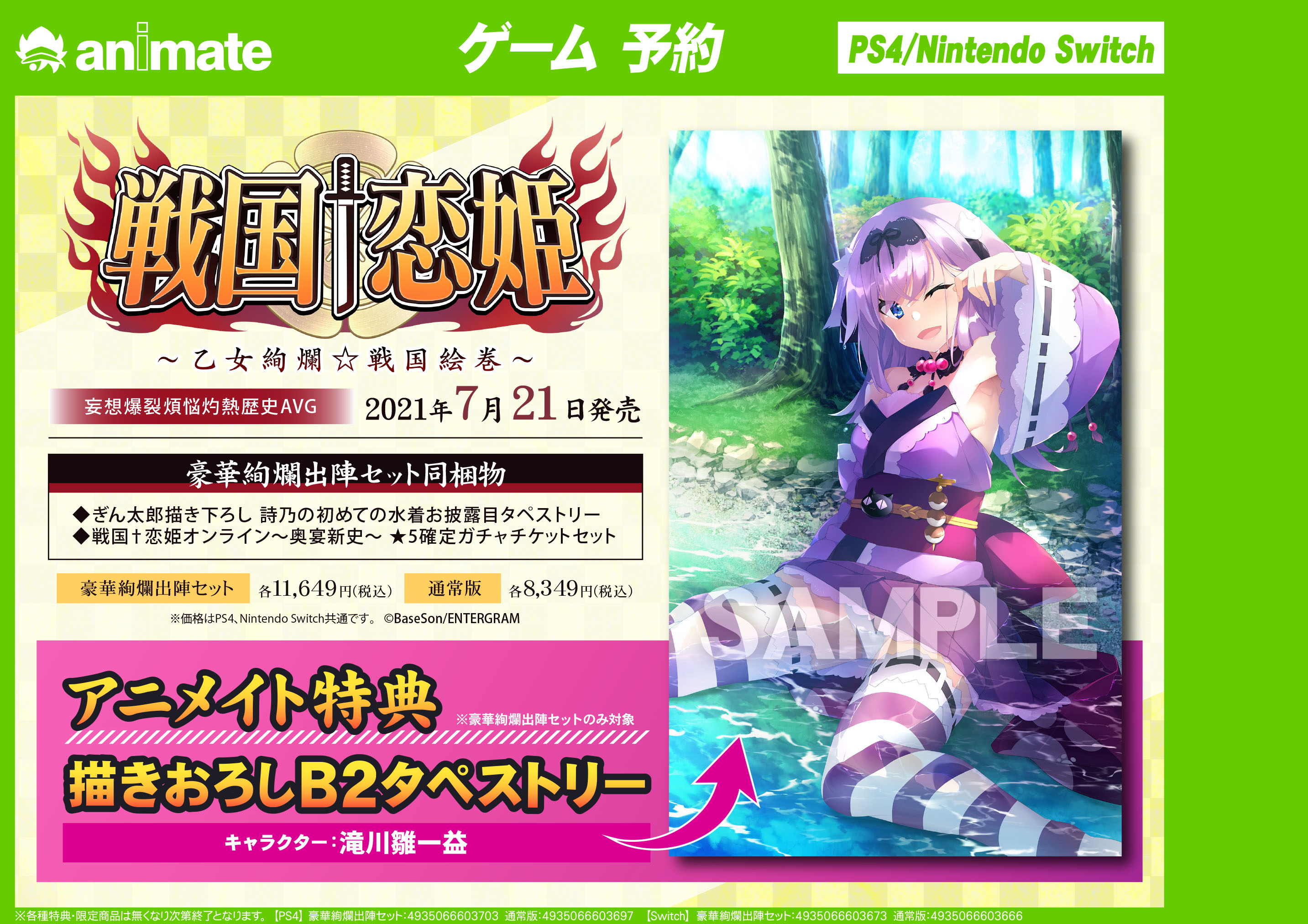 12月スーパーSALE 15％OFF】 戦国恋姫～乙女絢爛☆戦国絵巻～ 豪華絢爛