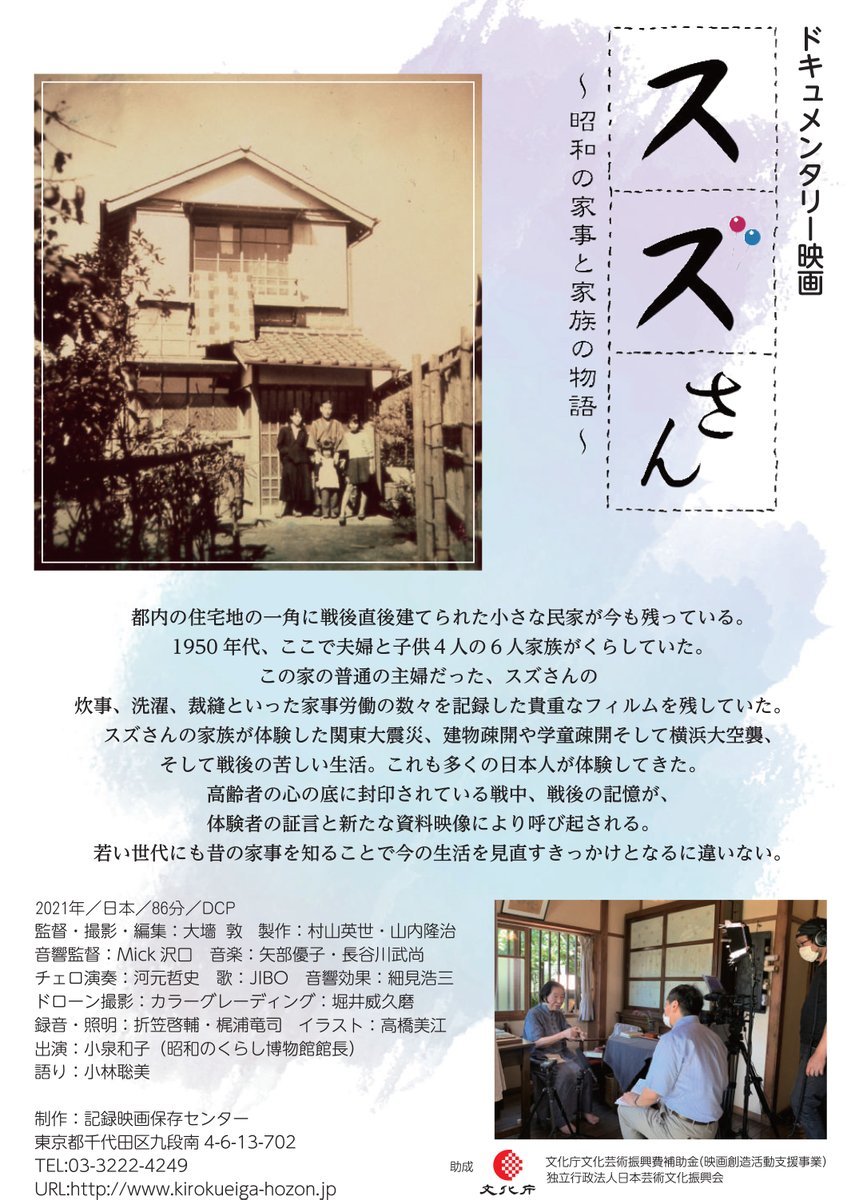 昭和のくらし博物館 على تويتر 母の日 の本日 小泉家のお母さん スズさんの映画公開のお知らせです 戦中戦後を懸命に生きた主婦 スズさんの人生を基軸とし 当時のくらしを浮かび上がらせるドキュメンタリー 5 22 土 から横浜シネマリンさんにて スズさん