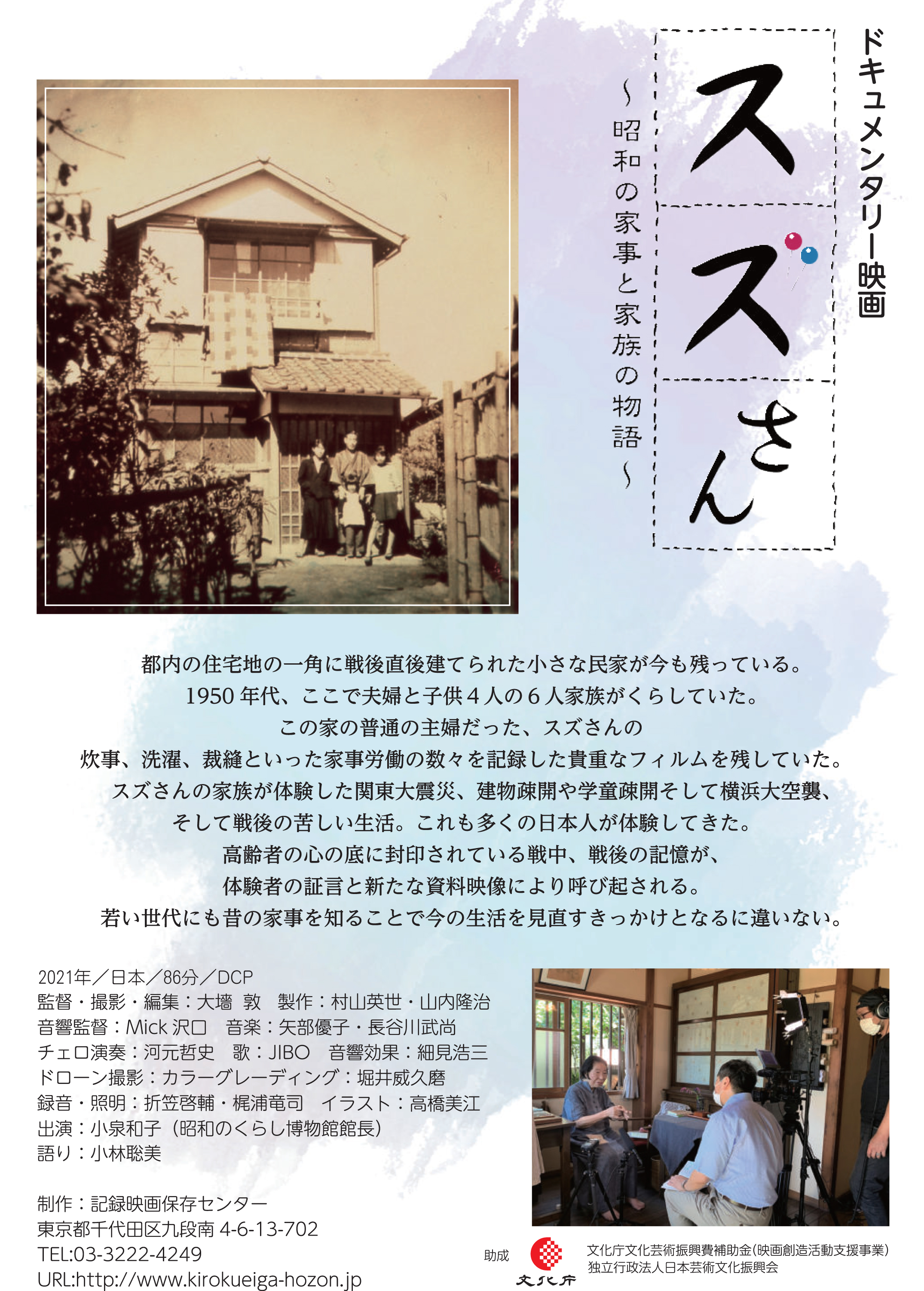 昭和のくらし博物館 母の日 の本日 小泉家のお母さん スズさんの映画公開のお知らせです 戦中戦後を懸命に生きた主婦 スズさんの人生を基軸とし 当時のくらしを浮かび上がらせるドキュメンタリー 5 22 土 から横浜シネマリンさんにて スズさん