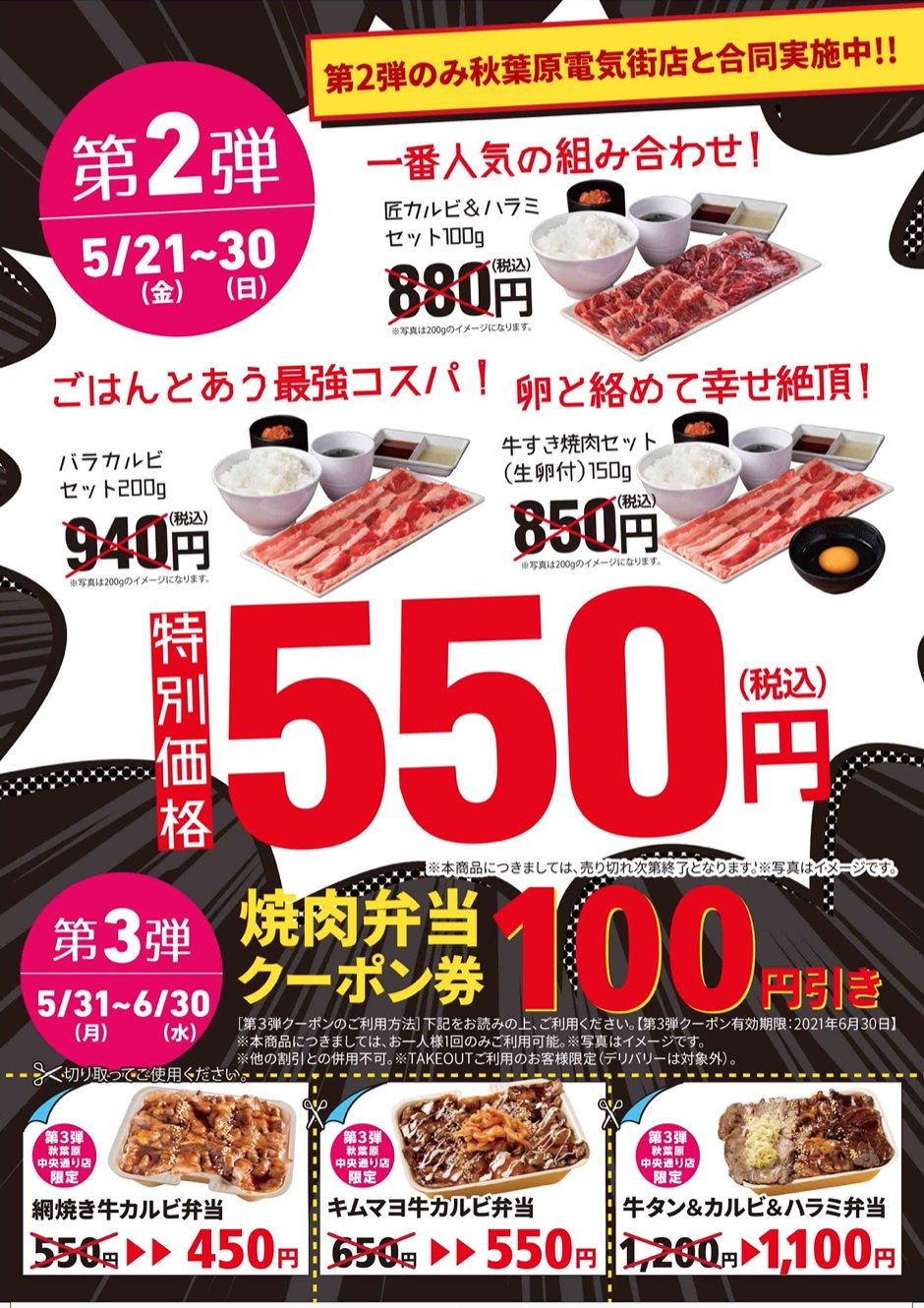 ﾂﾙﾐﾛﾎﾞ 日高屋跡地 焼肉ライク秋葉原中央通り店 5 オープン記念でカルビ ハラミセット290人限定1 3 290円 T Co B4ujsi93co T Co Iswtfl2nmu Twitter