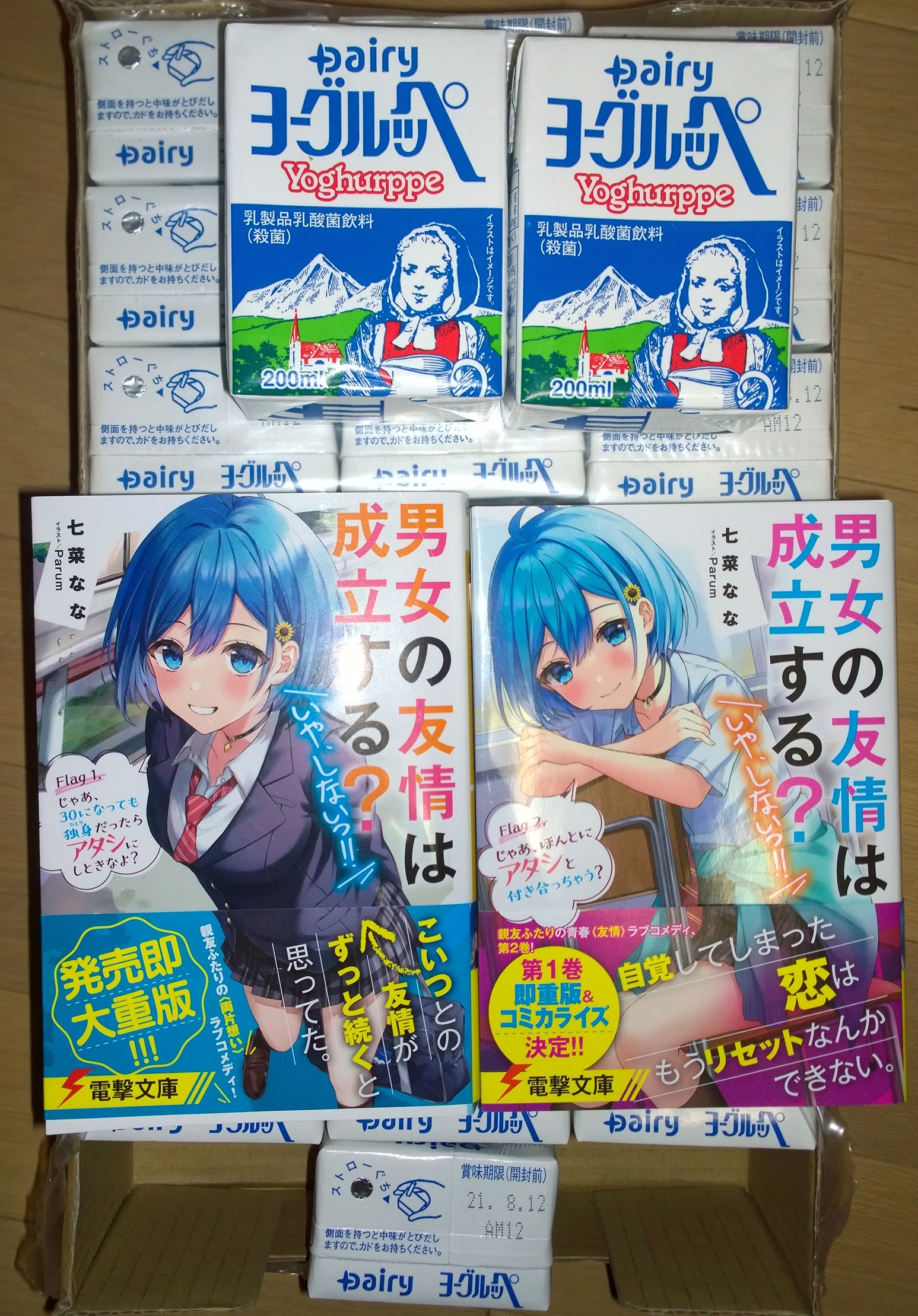 Kyoikyoi 男女の友情は成立する でヨーグルッペが気になって 近所のお店を見ても見つからず 大人買いのお取り寄せをキメました たしかに美味しい だんじょる 南日本酪農協同 T Co Xzpcv4ykwp Twitter