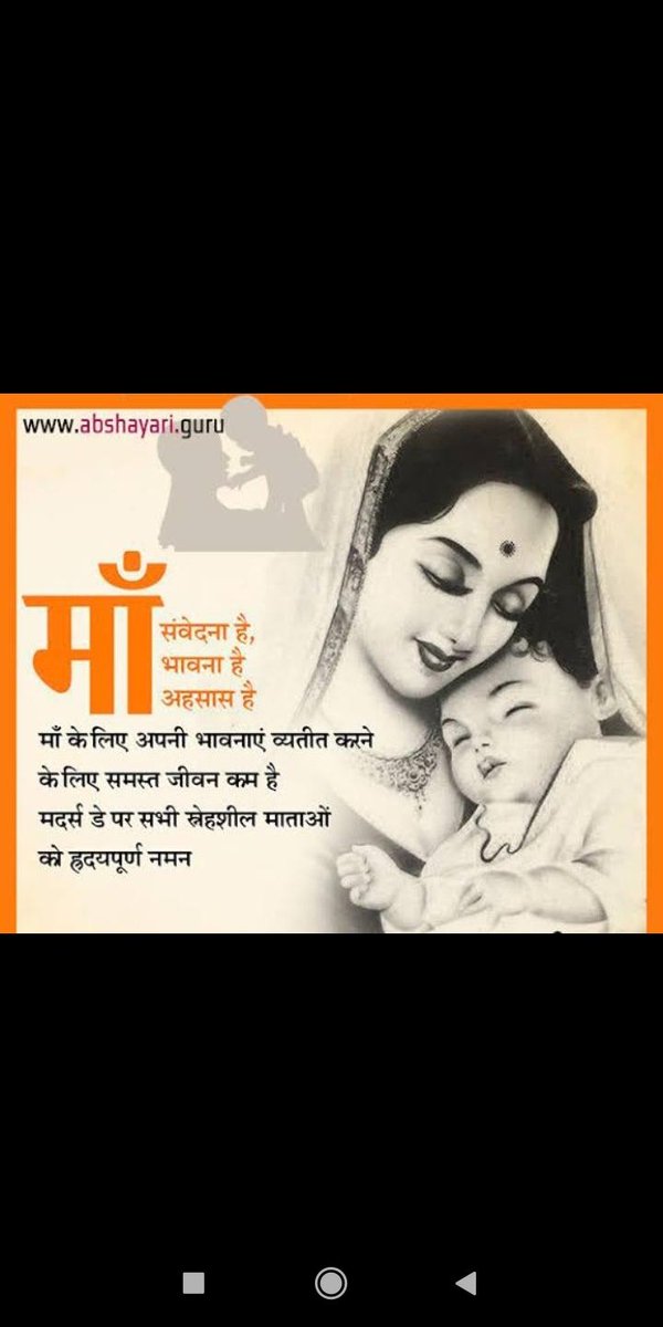 #सीधा साधा भोला #भाला मैं सबसे #अच्छा हूं

कितना भी हो जाऊं बड़ा #मां मैं आज भी तेरा
 
  #बच्चा हूं  ❤️❤️❤️

आप सभी लोगों को #मांदिवस की हार्दिक #शुभकामनाएं मां मां होती है सब की मां एक से होती है अपने #आधी रोटी खाएगी पर अपने बच्चों को भरपेट खिलाएगी 💕💕💕🙏🙏
@RubikaLiyaquat  🙏