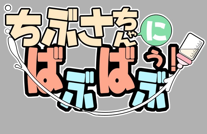 ロゴデザイン嫌い…勘弁して…('・ω・`) 