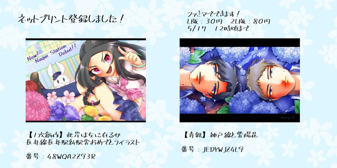 ネットプリントのtwitterイラスト検索結果