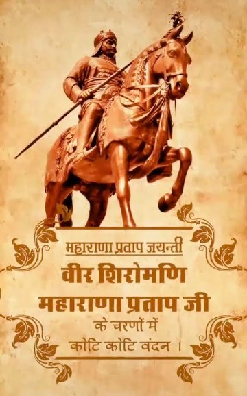 #स्वाभिमान दिवस #MahaRanaPratapJayanti #katariyaistifado