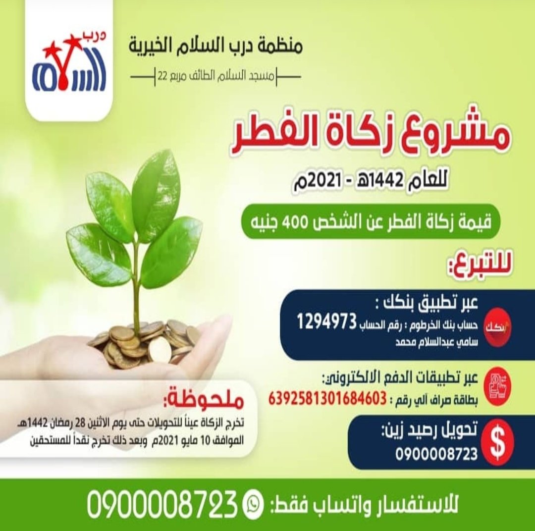 sayafmustafa86's tweet photo. زكاة فطركم https://t.co/2ARIc3eEe5