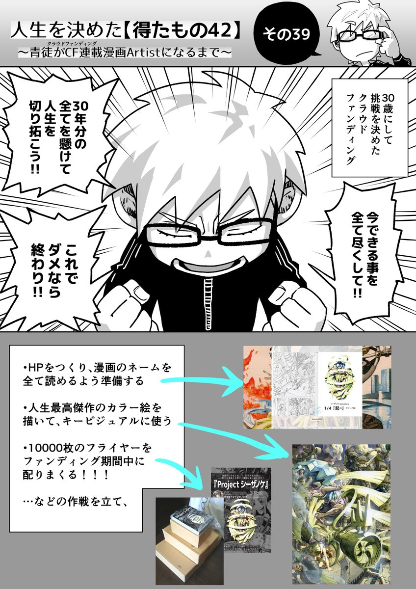 人生を決めた【得たもの42】
その39

CF連載漫画Artistになるまでの半生。
毎日昼12:00更新。 