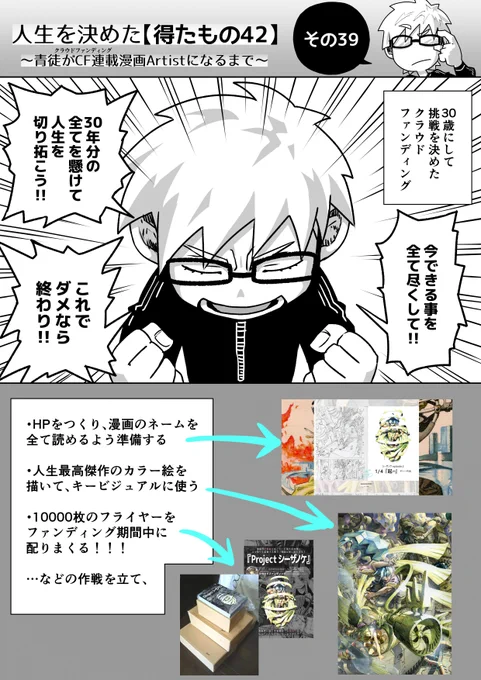 人生を決めた【得たもの42】
その39

CF連載漫画Artistになるまでの半生。
毎日昼12:00更新。 