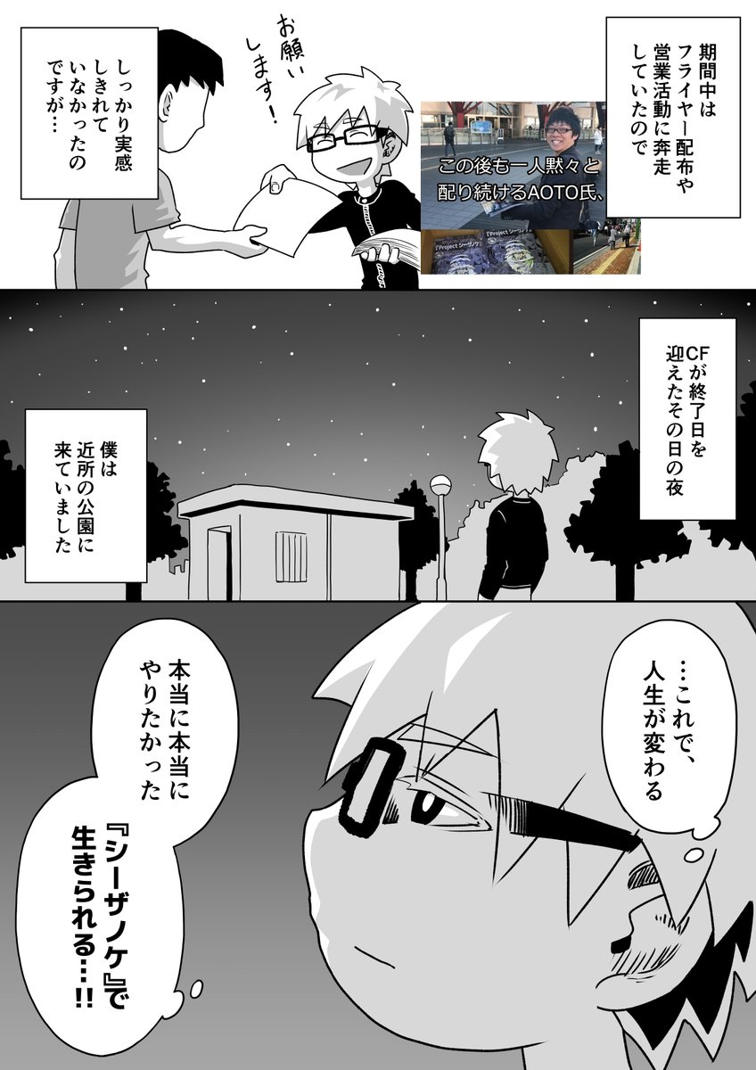 人生を決めた【得たもの42】
その39

CF連載漫画Artistになるまでの半生。
毎日昼12:00更新。 