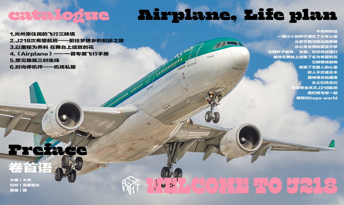  #HopeUranus The April 2021 Issue of our magazine brings you a thematic retrospective on j-hope's encounters with "airplane" under different occassions.(texts in Chinese only) 【第七期｜Airplane】 [THREAD]  #제이홉  #정호석  #JHOPE  #방탄소년단제이홉  #호비  #호석  @BTS_twt